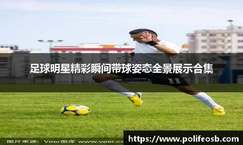 字母哥仅打3分钟伤退！雄鹿多点开花完成18分逆转捍卫主场